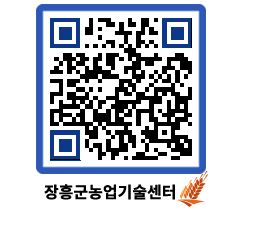 농업기술센터 QRCODE - 새소식 페이지 바로가기 (http://www.jangheung.go.kr/jares/02zyuo@)