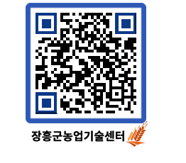 농업기술센터 QRCODE - 새소식 페이지 바로가기 (http://www.jangheung.go.kr/jares/0cup3u@)