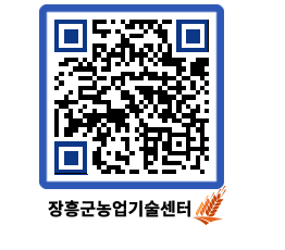 농업기술센터 QRCODE - 새소식 페이지 바로가기 (http://www.jangheung.go.kr/jares/0djsjr@)