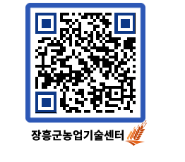 농업기술센터 QRCODE - 새소식 페이지 바로가기 (http://www.jangheung.go.kr/jares/0mzmsg@)