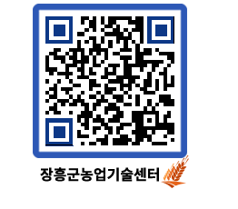 농업기술센터 QRCODE - 새소식 페이지 바로가기 (http://www.jangheung.go.kr/jares/0vehik@)