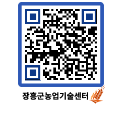 농업기술센터 QRCODE - 새소식 페이지 바로가기 (http://www.jangheung.go.kr/jares/141cyw@)