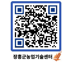 농업기술센터 QRCODE - 새소식 페이지 바로가기 (http://www.jangheung.go.kr/jares/203uay@)