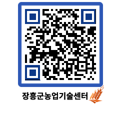 농업기술센터 QRCODE - 새소식 페이지 바로가기 (http://www.jangheung.go.kr/jares/24vrog@)