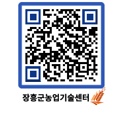 농업기술센터 QRCODE - 새소식 페이지 바로가기 (http://www.jangheung.go.kr/jares/2aknhb@)