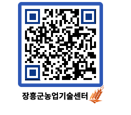 농업기술센터 QRCODE - 새소식 페이지 바로가기 (http://www.jangheung.go.kr/jares/2tfqux@)