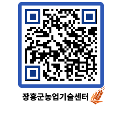 농업기술센터 QRCODE - 새소식 페이지 바로가기 (http://www.jangheung.go.kr/jares/31oju5@)