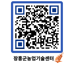 농업기술센터 QRCODE - 새소식 페이지 바로가기 (http://www.jangheung.go.kr/jares/35puto@)