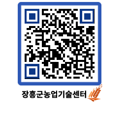 농업기술센터 QRCODE - 새소식 페이지 바로가기 (http://www.jangheung.go.kr/jares/40kx10@)