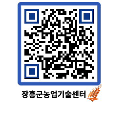 농업기술센터 QRCODE - 새소식 페이지 바로가기 (http://www.jangheung.go.kr/jares/44tnfy@)