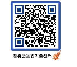 농업기술센터 QRCODE - 새소식 페이지 바로가기 (http://www.jangheung.go.kr/jares/4dhudk@)