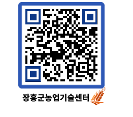 농업기술센터 QRCODE - 새소식 페이지 바로가기 (http://www.jangheung.go.kr/jares/54odgd@)