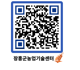 농업기술센터 QRCODE - 새소식 페이지 바로가기 (http://www.jangheung.go.kr/jares/5boyoa@)