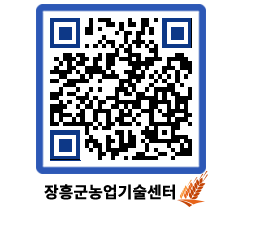 농업기술센터 QRCODE - 새소식 페이지 바로가기 (http://www.jangheung.go.kr/jares/5gtuct@)