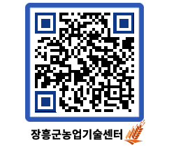 농업기술센터 QRCODE - 새소식 페이지 바로가기 (http://www.jangheung.go.kr/jares/5hzhhr@)