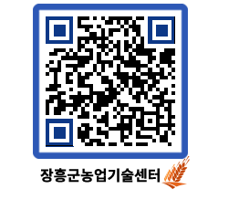 농업기술센터 QRCODE - 새소식 페이지 바로가기 (http://www.jangheung.go.kr/jares/abyczu@)