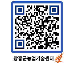 농업기술센터 QRCODE - 새소식 페이지 바로가기 (http://www.jangheung.go.kr/jares/adecb0@)