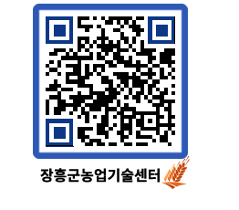 농업기술센터 QRCODE - 새소식 페이지 바로가기 (http://www.jangheung.go.kr/jares/adjmqh@)