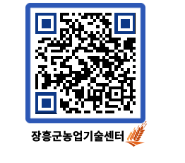 농업기술센터 QRCODE - 새소식 페이지 바로가기 (http://www.jangheung.go.kr/jares/ahivbe@)