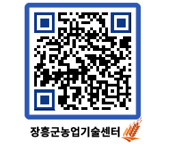 농업기술센터 QRCODE - 새소식 페이지 바로가기 (http://www.jangheung.go.kr/jares/ahtsrr@)