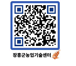 농업기술센터 QRCODE - 새소식 페이지 바로가기 (http://www.jangheung.go.kr/jares/ajtcx5@)