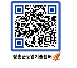 농업기술센터 QRCODE - 새소식 페이지 바로가기 (http://www.jangheung.go.kr/jares/bam4ts@)