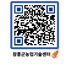 농업기술센터 QRCODE - 새소식 페이지 바로가기 (http://www.jangheung.go.kr/jares/bez2cb@)