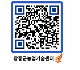 농업기술센터 QRCODE - 새소식 페이지 바로가기 (http://www.jangheung.go.kr/jares/bi3r2v@)