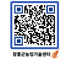 농업기술센터 QRCODE - 새소식 페이지 바로가기 (http://www.jangheung.go.kr/jares/blzo4z@)