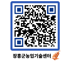 농업기술센터 QRCODE - 새소식 페이지 바로가기 (http://www.jangheung.go.kr/jares/c3ei21@)