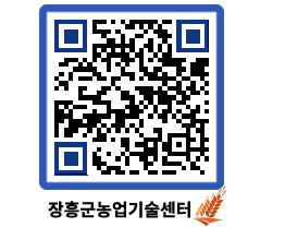 농업기술센터 QRCODE - 새소식 페이지 바로가기 (http://www.jangheung.go.kr/jares/ccbezl@)