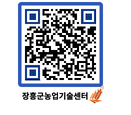 농업기술센터 QRCODE - 새소식 페이지 바로가기 (http://www.jangheung.go.kr/jares/cdxd5p@)