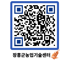 농업기술센터 QRCODE - 새소식 페이지 바로가기 (http://www.jangheung.go.kr/jares/ciggjy@)