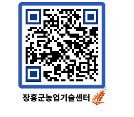 농업기술센터 QRCODE - 새소식 페이지 바로가기 (http://www.jangheung.go.kr/jares/ckgdyk@)