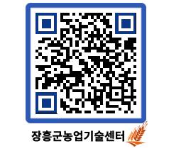 농업기술센터 QRCODE - 새소식 페이지 바로가기 (http://www.jangheung.go.kr/jares/d51b34@)