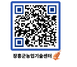 농업기술센터 QRCODE - 새소식 페이지 바로가기 (http://www.jangheung.go.kr/jares/daeja5@)