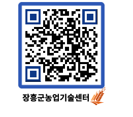 농업기술센터 QRCODE - 새소식 페이지 바로가기 (http://www.jangheung.go.kr/jares/dckubz@)