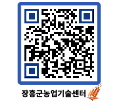 농업기술센터 QRCODE - 새소식 페이지 바로가기 (http://www.jangheung.go.kr/jares/dhkn5h@)