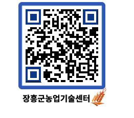 농업기술센터 QRCODE - 새소식 페이지 바로가기 (http://www.jangheung.go.kr/jares/djhtah@)