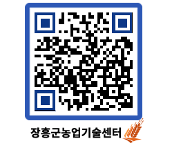 농업기술센터 QRCODE - 새소식 페이지 바로가기 (http://www.jangheung.go.kr/jares/dn354b@)