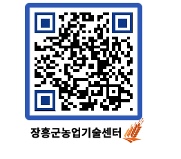 농업기술센터 QRCODE - 새소식 페이지 바로가기 (http://www.jangheung.go.kr/jares/ebiobs@)