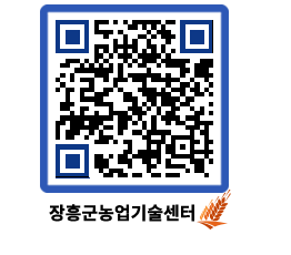 농업기술센터 QRCODE - 새소식 페이지 바로가기 (http://www.jangheung.go.kr/jares/eg4wob@)