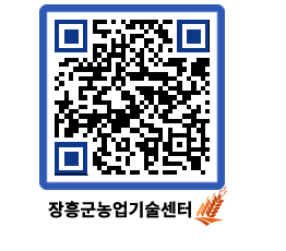 농업기술센터 QRCODE - 새소식 페이지 바로가기 (http://www.jangheung.go.kr/jares/eit153@)