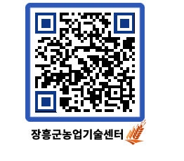 농업기술센터 QRCODE - 새소식 페이지 바로가기 (http://www.jangheung.go.kr/jares/ep5nif@)