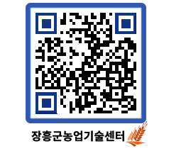농업기술센터 QRCODE - 새소식 페이지 바로가기 (http://www.jangheung.go.kr/jares/f24y25@)