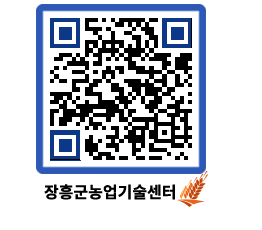 농업기술센터 QRCODE - 새소식 페이지 바로가기 (http://www.jangheung.go.kr/jares/f5e2f2@)