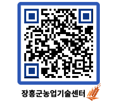 농업기술센터 QRCODE - 새소식 페이지 바로가기 (http://www.jangheung.go.kr/jares/fbot32@)