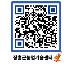 농업기술센터 QRCODE - 새소식 페이지 바로가기 (http://www.jangheung.go.kr/jares/ffnvvu@)