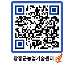 농업기술센터 QRCODE - 새소식 페이지 바로가기 (http://www.jangheung.go.kr/jares/fjzrhj@)