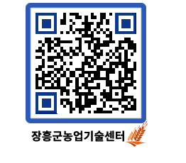 농업기술센터 QRCODE - 새소식 페이지 바로가기 (http://www.jangheung.go.kr/jares/fnzhsu@)